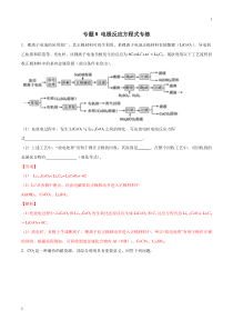 专题08-电极反应方程式专练-2019年高三化学冲刺复习主观题一遍过(解析版)