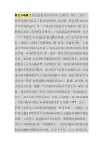 模态分析意义