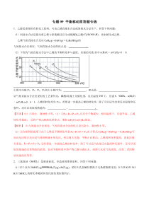 专题09-平衡移动简答题专练-2019年高三化学冲刺复习主观题一遍过-Word版含解析