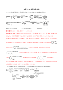 专题18-官能团名称专练-2019年高三化学冲刺复习主观题一遍过(解析版)