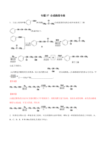 专题17-合成路线专练-2019年高三化学冲刺复习主观题一遍过-Word版含解析