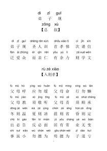 弟子规全文带拼音