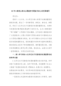 XX市工商联主席在主题教育专题读书班上的党课辅导