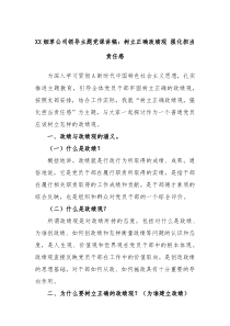 XX烟草公司领导主题党课讲稿树立正确政绩观强化担当责任感