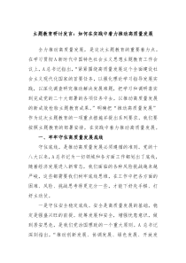 主题教育研讨发言如何在实践中着力推动高质量发展