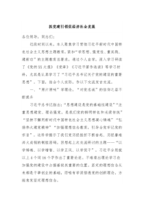 主题教育第二次交流发言材料抓党建引领促经济社会发展