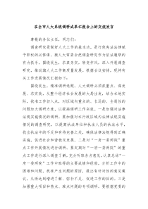 在全市人大系统调研成果汇报会上的交流发言