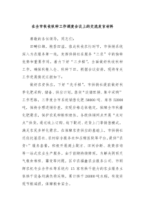 在全市秋收秋种工作调度会议上的交流发言材料