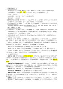 专利代理人考试笔记——整理知识要点