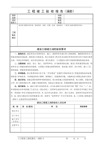 消防工程竣工验收报告