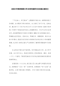 发扬斗争精神增强斗争本领专题研讨发言集合篇范文