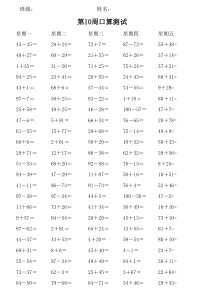 二年级100以内加减法练习题(3600道)