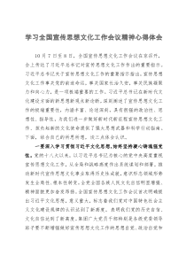 学习全国宣传思想文化工作会议精神心得体会