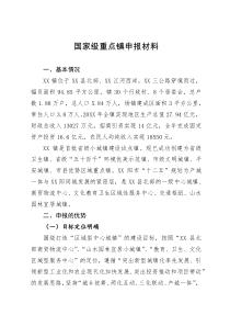 某县小城镇建设情况汇报