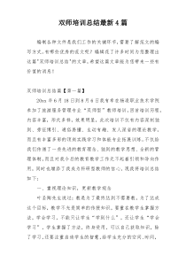 双师培训总结最新4篇