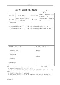 工程形象进度确认表