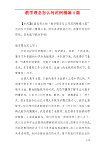 教学理念怎么写范例精编4篇