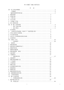 哈工机械厂房施工组织设计(DOC50页)4.08MB