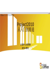 Project-2010教程——从入门到精通