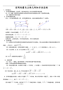 空间向量和立体几何知识点和例题