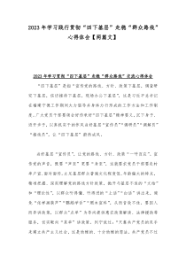 2023年学习践行贯彻“四下基层”走稳“群众路线”心得体会【两篇文】