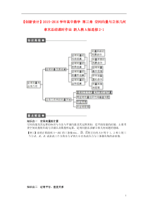 2015-2016学年高中数学-第三章-空间向量与立体几何章末总结-新人教A版选修2-1