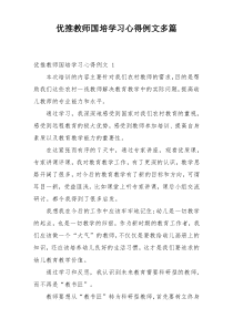 优推教师国培学习心得例文多篇