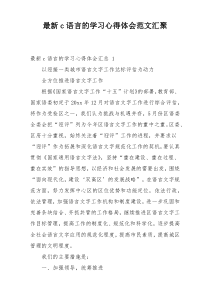 最新c语言的学习心得体会范文汇聚