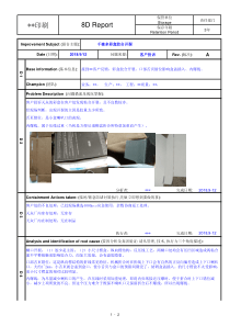8D报告格式