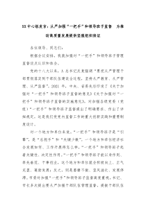 XX中心组发言从严加强一把手和领导班子监督为推动高质量发展提供坚强组织保证