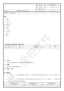 来料抽样计划作业指导书