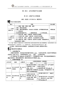 1-1.文明的产生与早期发展