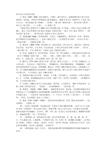 教师考试之初中语文文学常识归纳