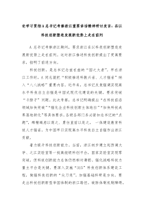 论学习贯彻A总书记考察浙江重要讲话精神研讨发言