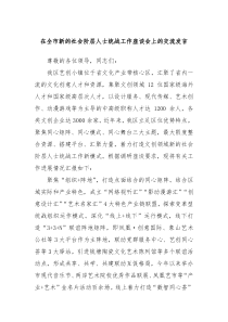 在全市新的社会阶层人士统战工作座谈会上的交流发言