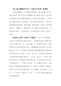 第二批主题教育中关于全面从严治党的感悟