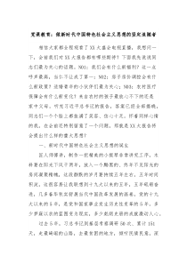 党课教育做新时代中国特色社会主义思想的坚定追随者