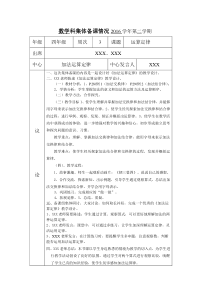 四年级数学集体备课(加法运算定律)