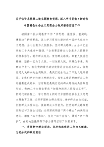 关于信访系统第二批主题教育党课深入学习贯彻A新时代中国特色社会主义思想全力做好基层信访工作