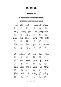 三字经拼音版全文(打印版)