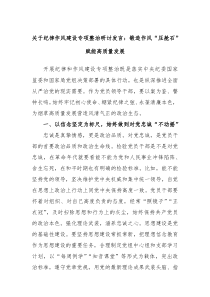 关于纪律作风建设专项整治研讨发言锻造作风压舱石赋能高质量发展