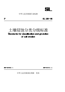 土壤侵蚀分类分级标准