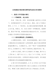 在迎接经济普查情况调研指导座谈会讲话提纲