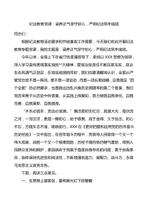 涵养正气坚守初心严明纪法筑牢底线廉政党课