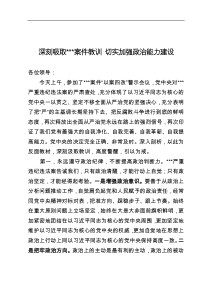 深刻吸取XXX案件教训切实加强政治能力建设