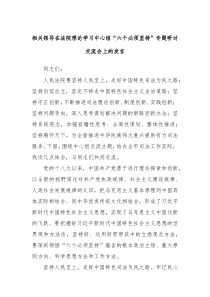 相关领导在法院理论学习中心组六个必须坚持专题研讨交流会上的发言