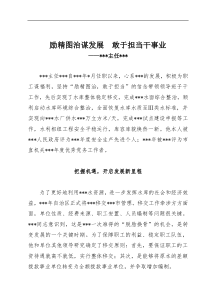 经验交流励精图治谋发展敢于担当干事业