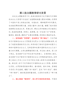 县委书记第二批主题教育研讨发言提纲