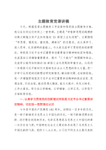 党课讲稿：学悟新思想实践建新功做大做强主导产业加快推动新型工业化进程