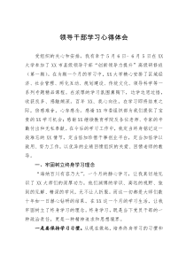 参加市县级领导干部“创新领导力提升”高级研修班学习心得体会